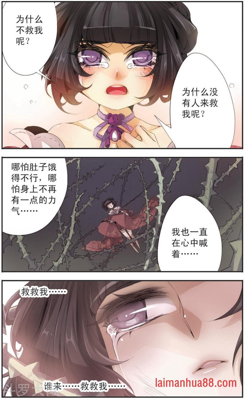 第100话 荆棘之女