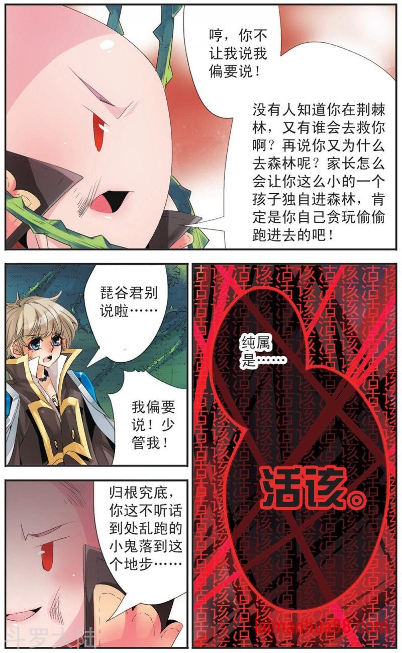 第100话 荆棘之女