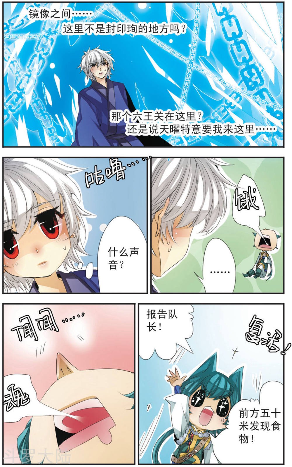 第101话 镜像之间