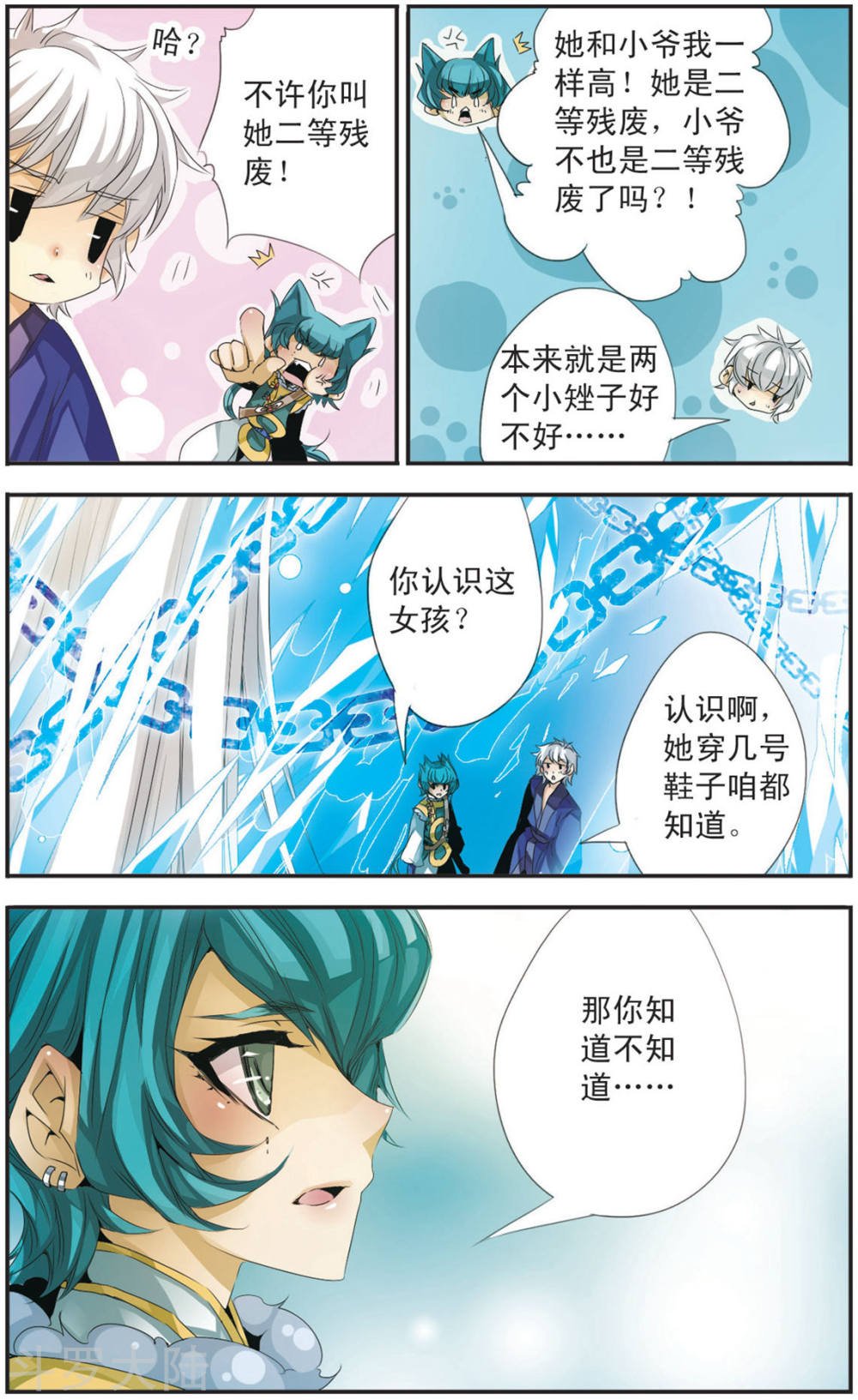 第101话 镜像之间