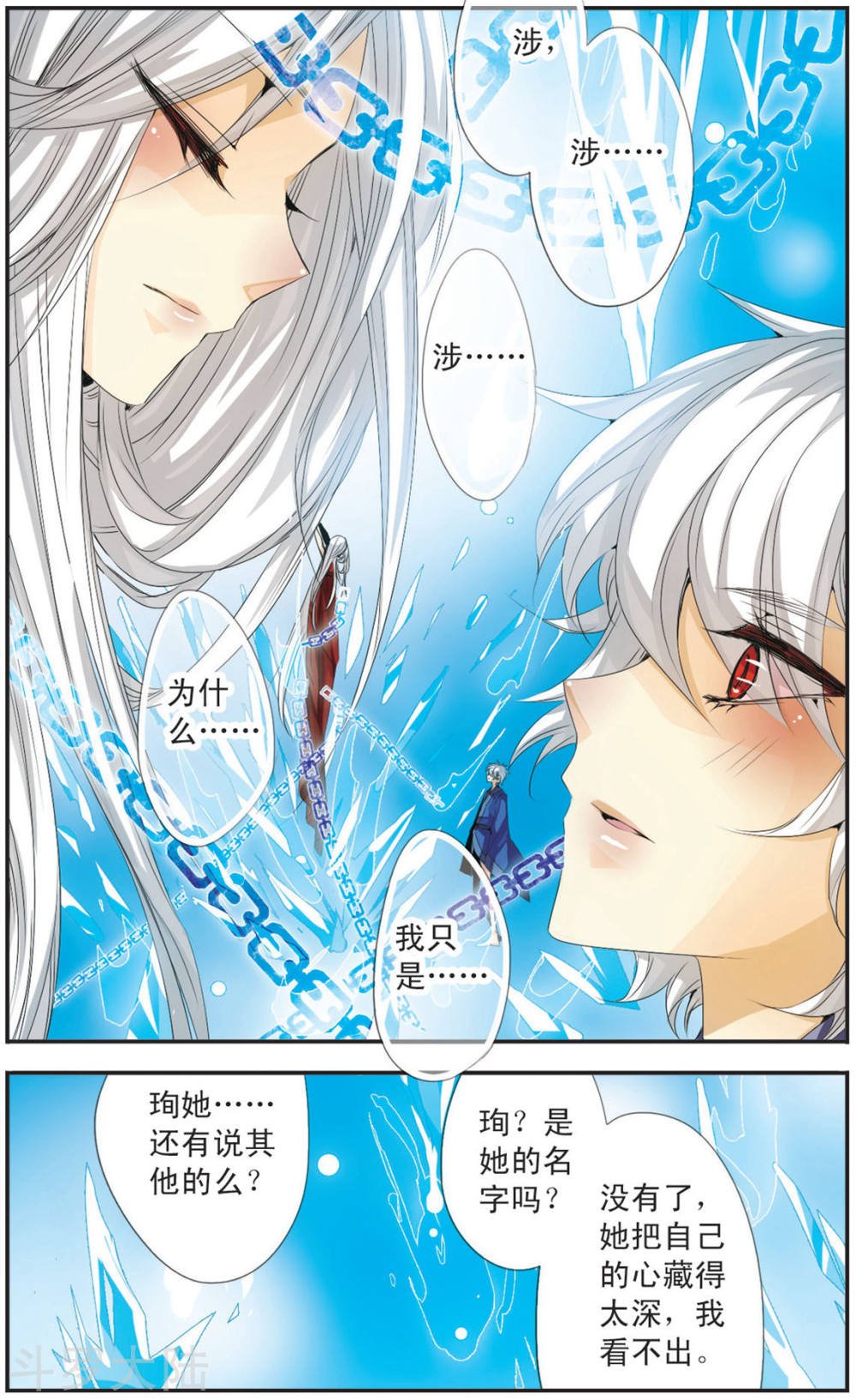 第101话 镜像之间