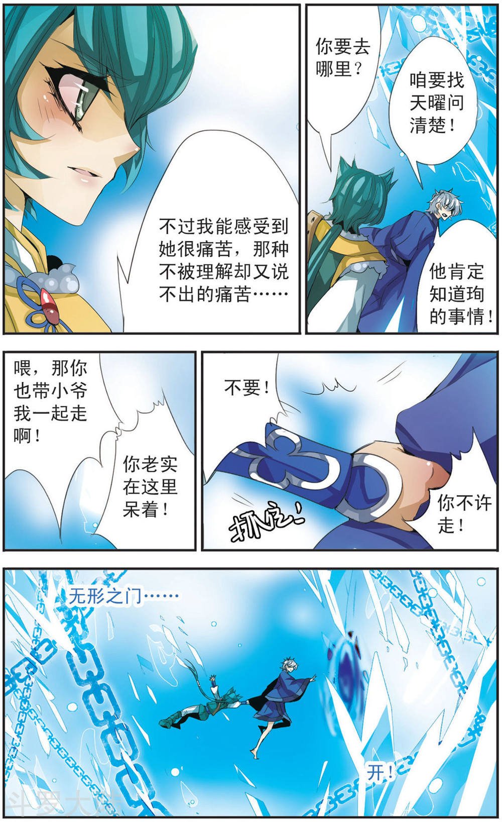 第101话 镜像之间