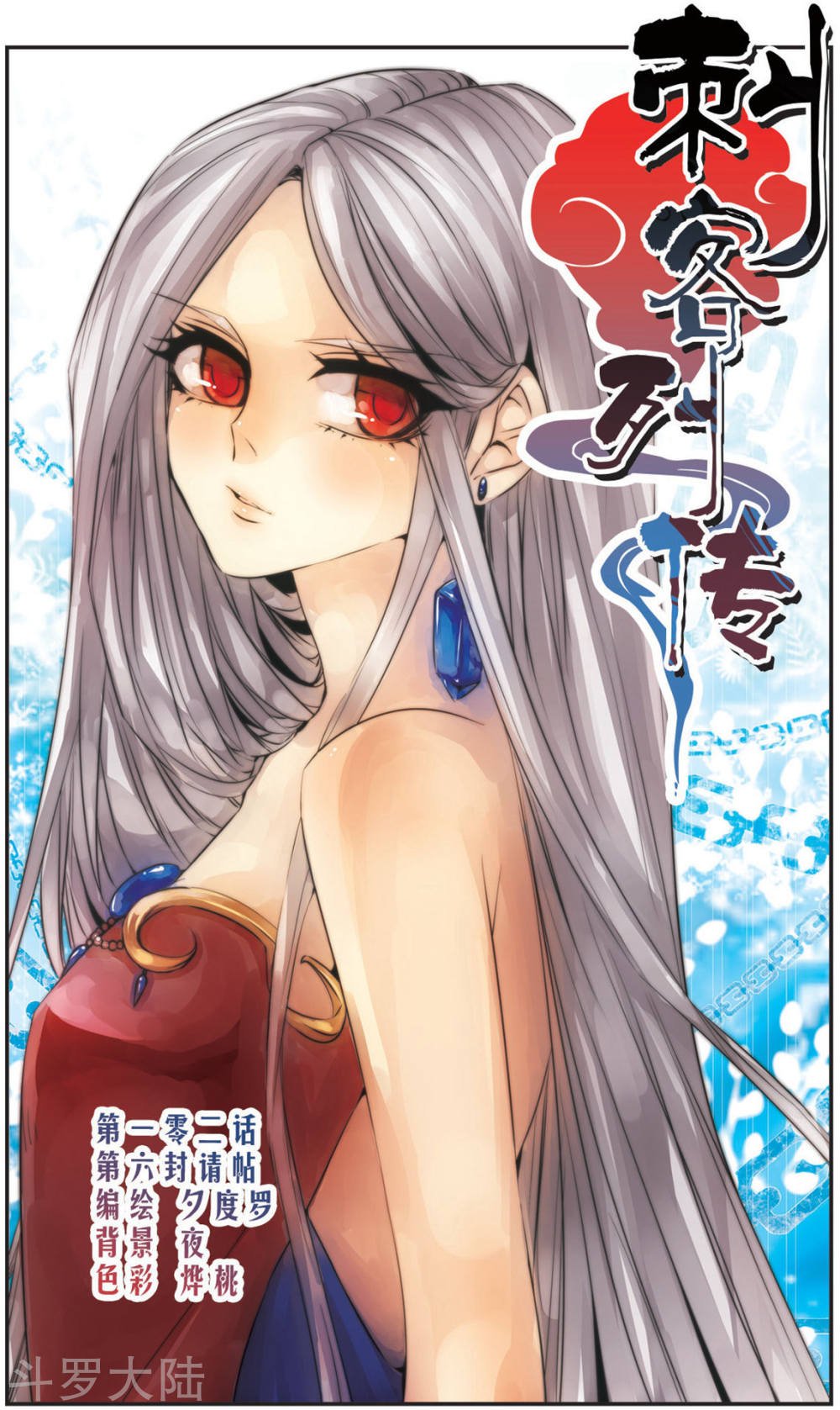 第102话 第六封请帖