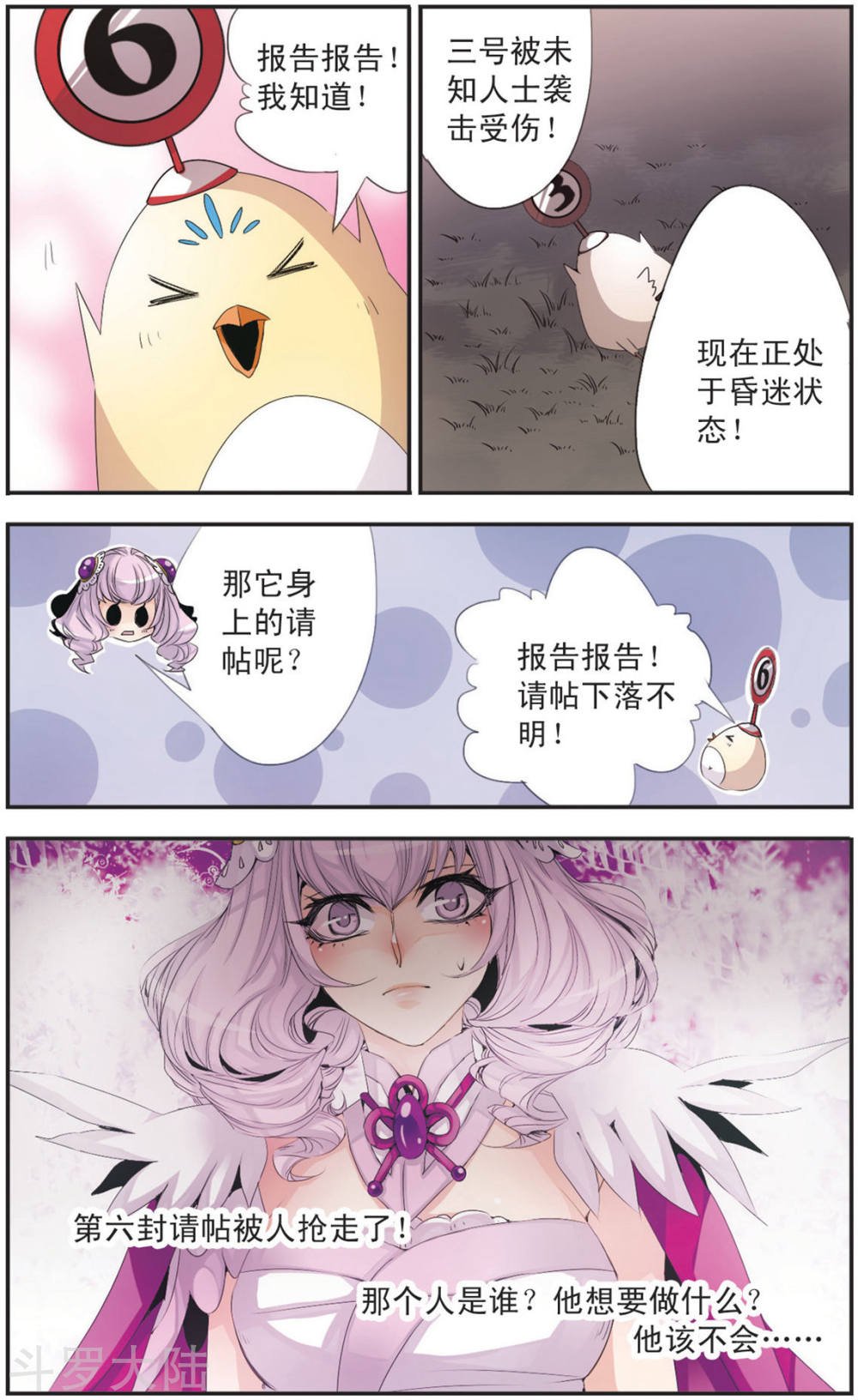 第102话 第六封请帖
