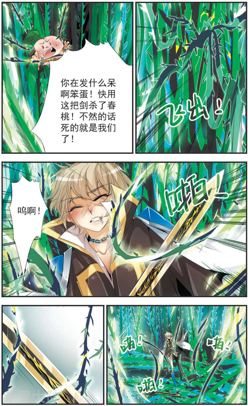 第103话 翎魄