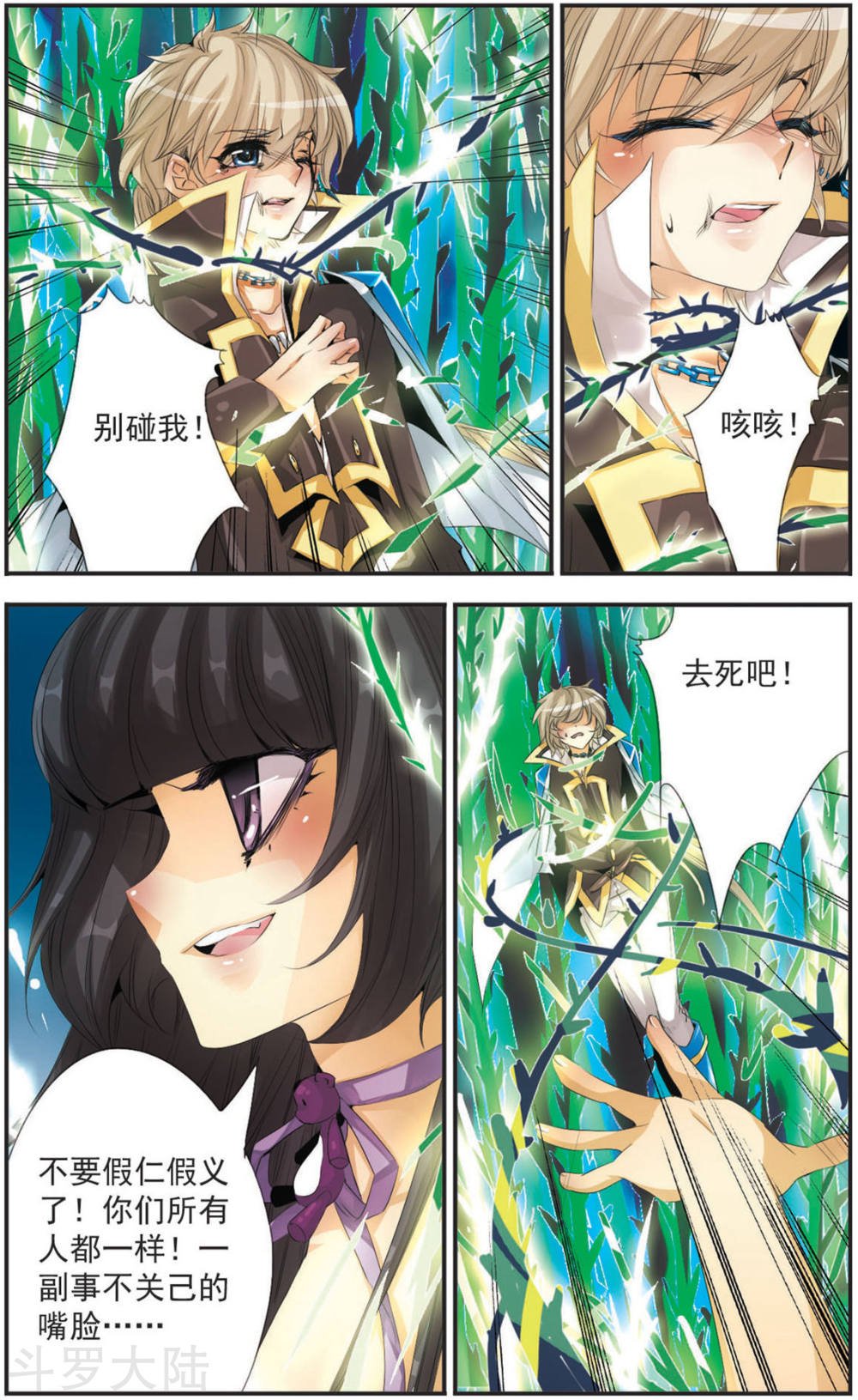 第103话 翎魄