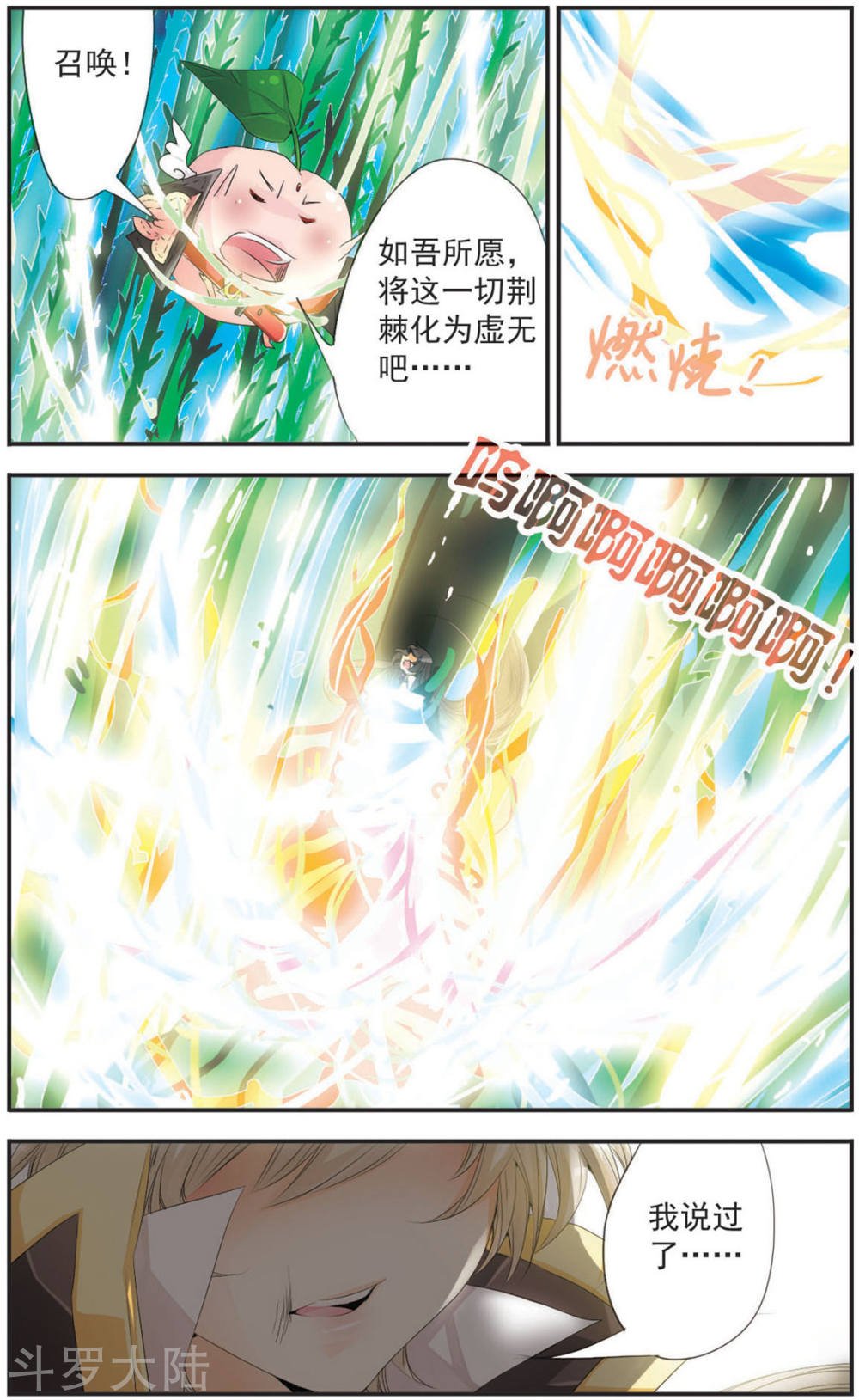 第103话 翎魄