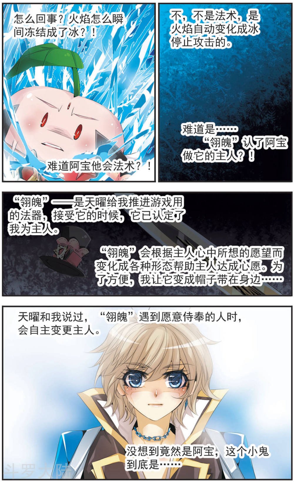 第103话 翎魄