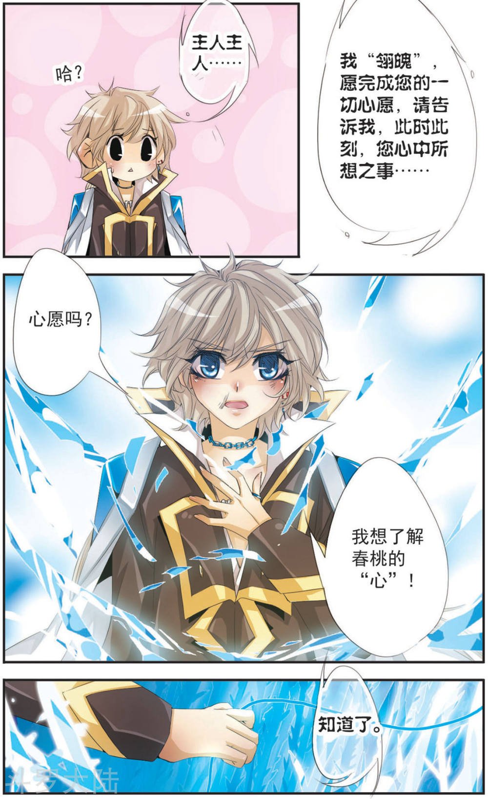 第103话 翎魄