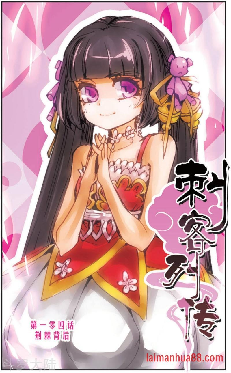 第104话 荆棘背后