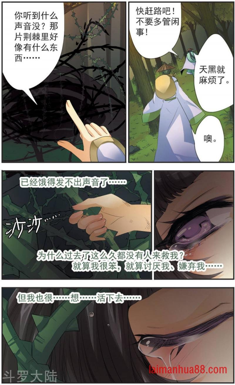 第104话 荆棘背后