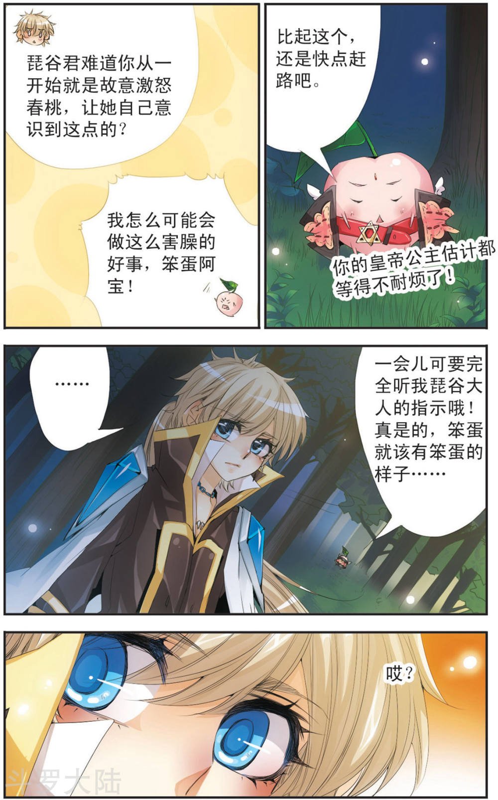 第105话 道别的微笑