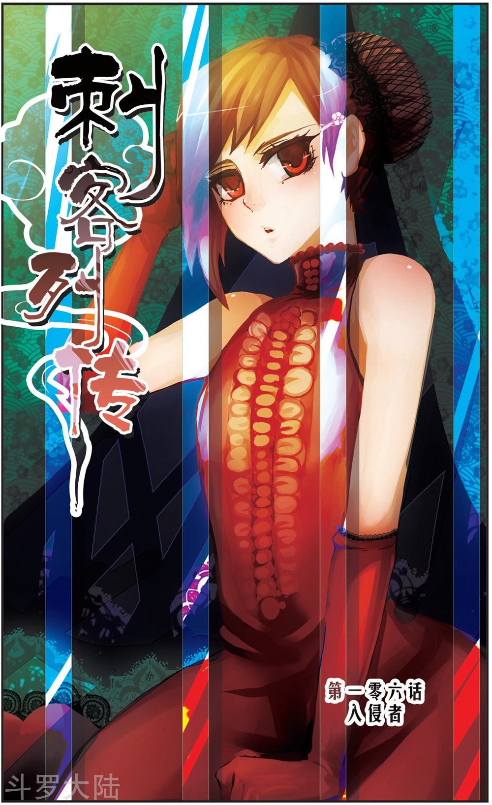 第106话 入侵者