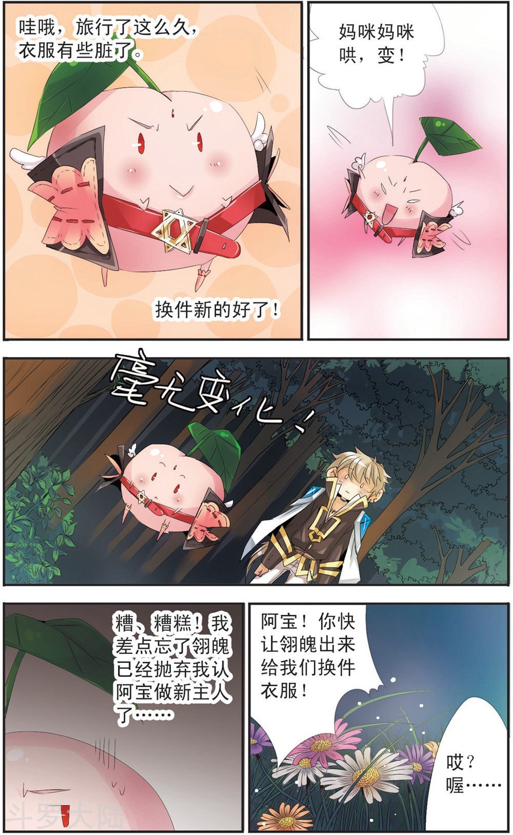 第106话 入侵者