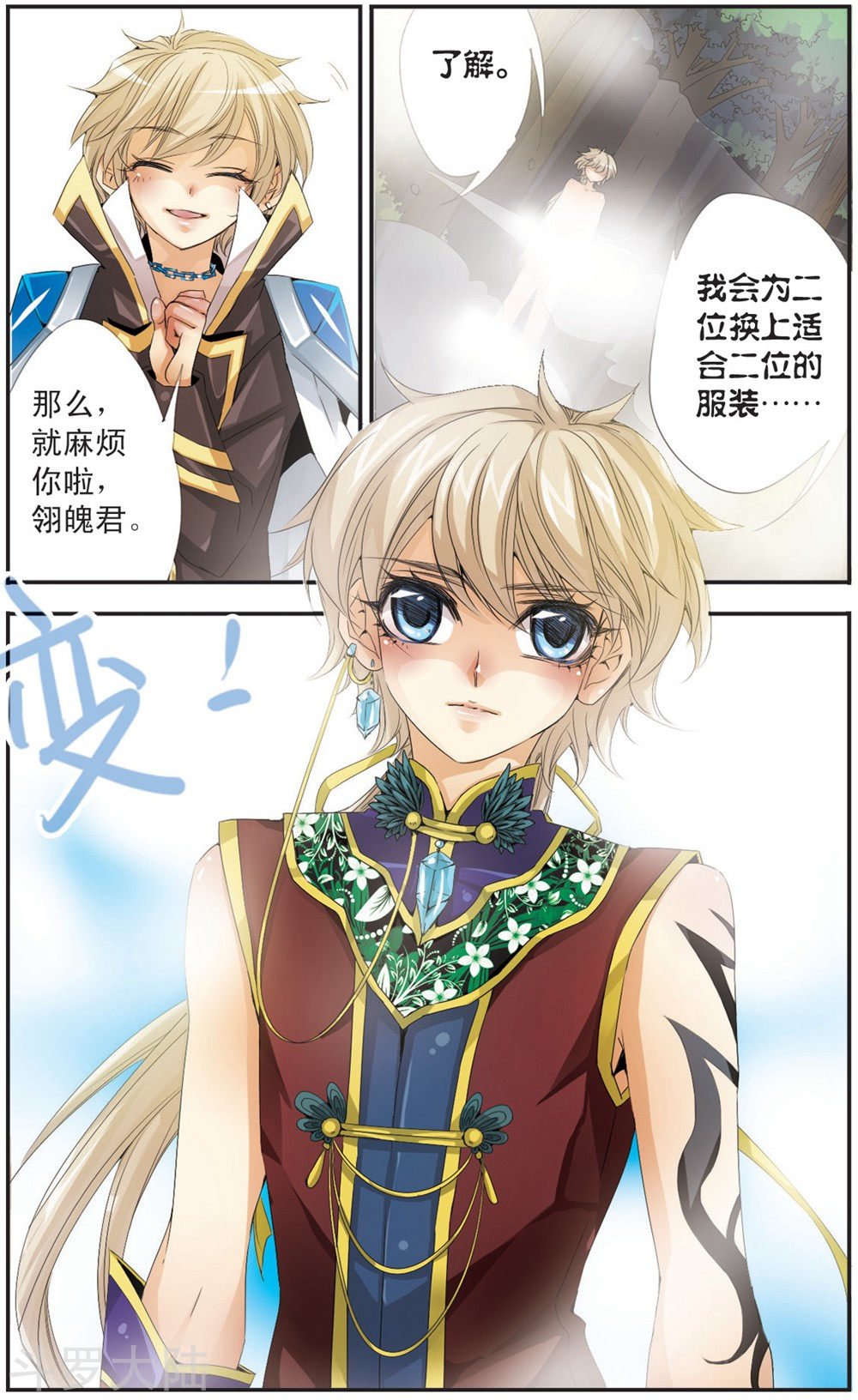 第106话 入侵者