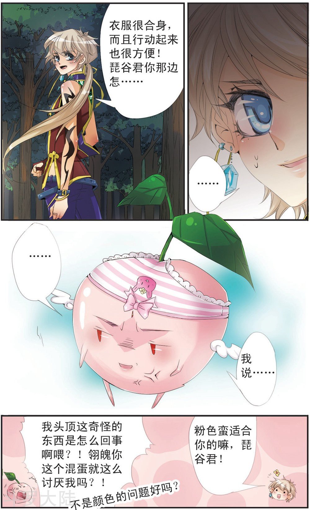 第106话 入侵者