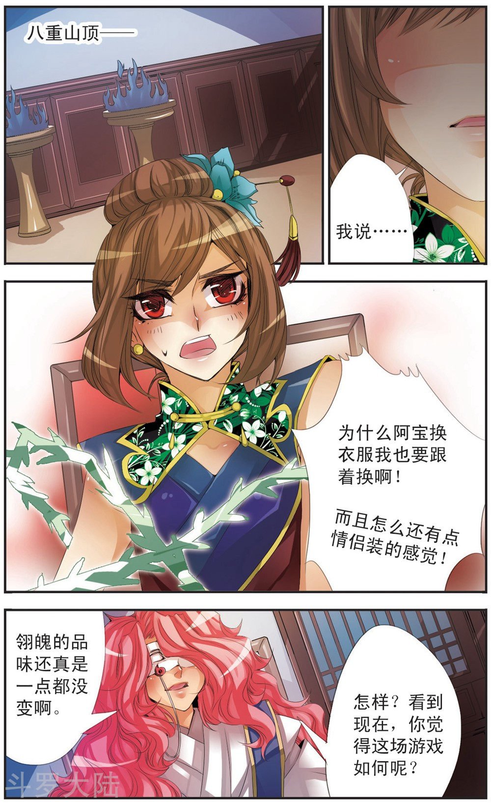 第106话 入侵者