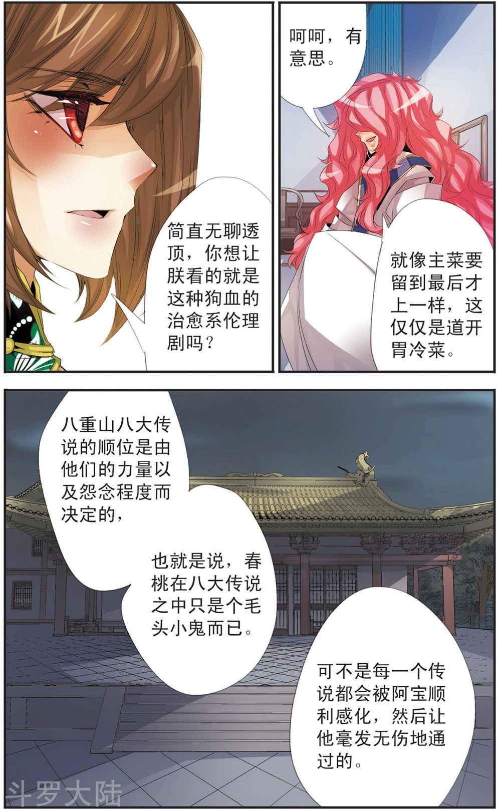 第106话 入侵者