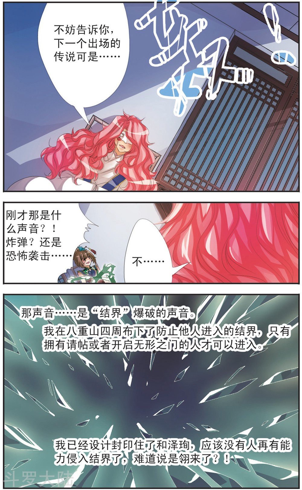 第106话 入侵者