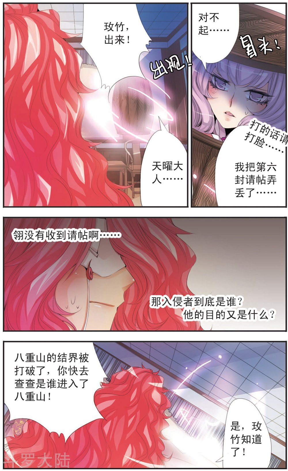第106话 入侵者