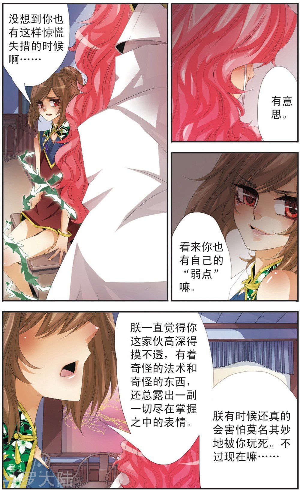 第106话 入侵者