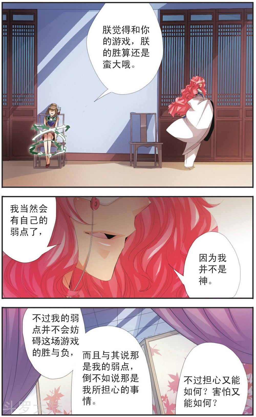 第106话 入侵者