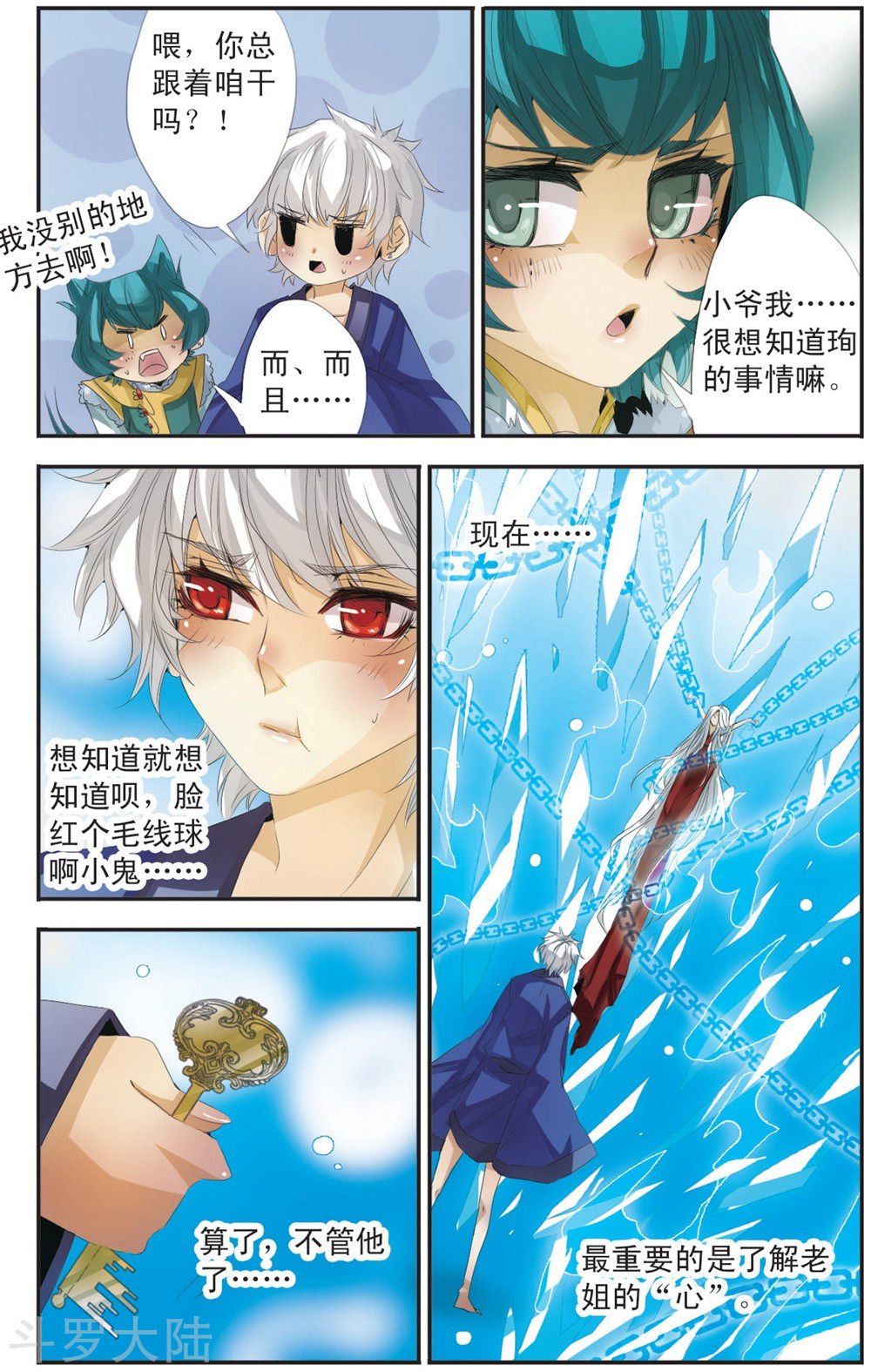 第106话 入侵者