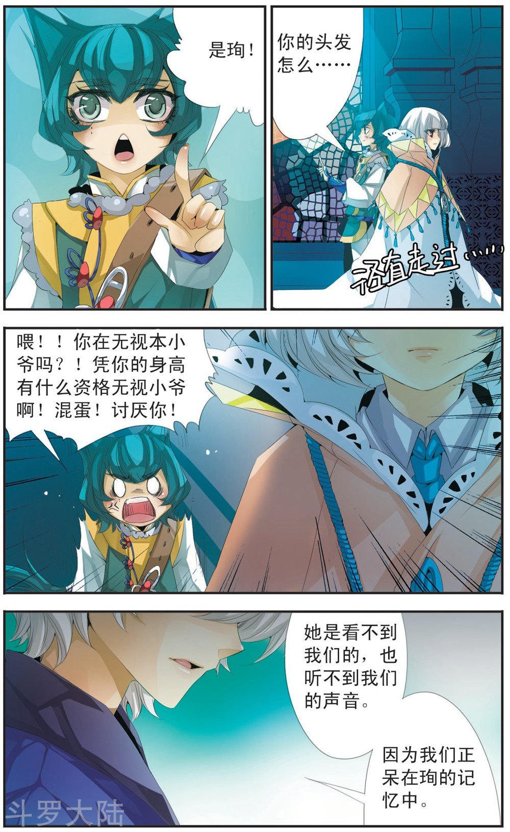 第107话 记忆