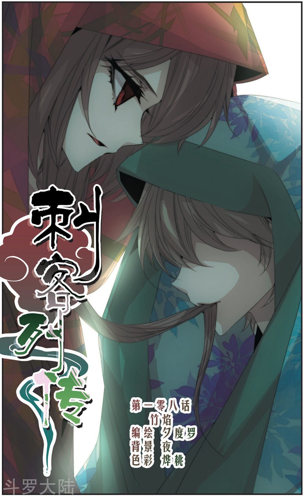 第108话 竹焰