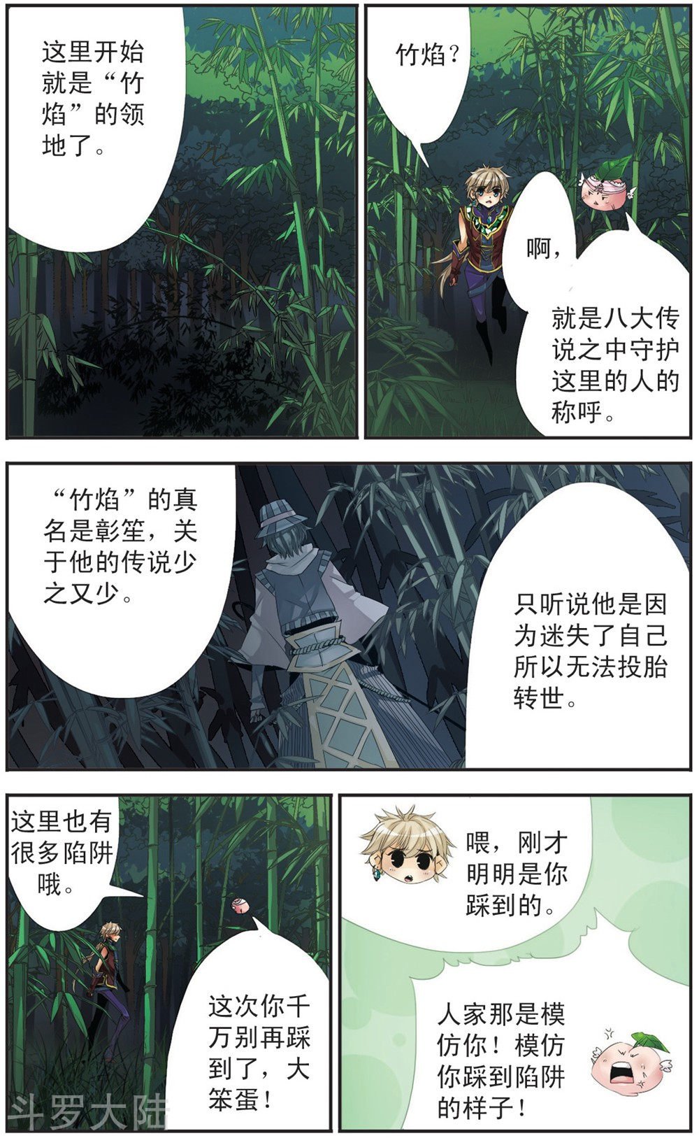 第108话 竹焰