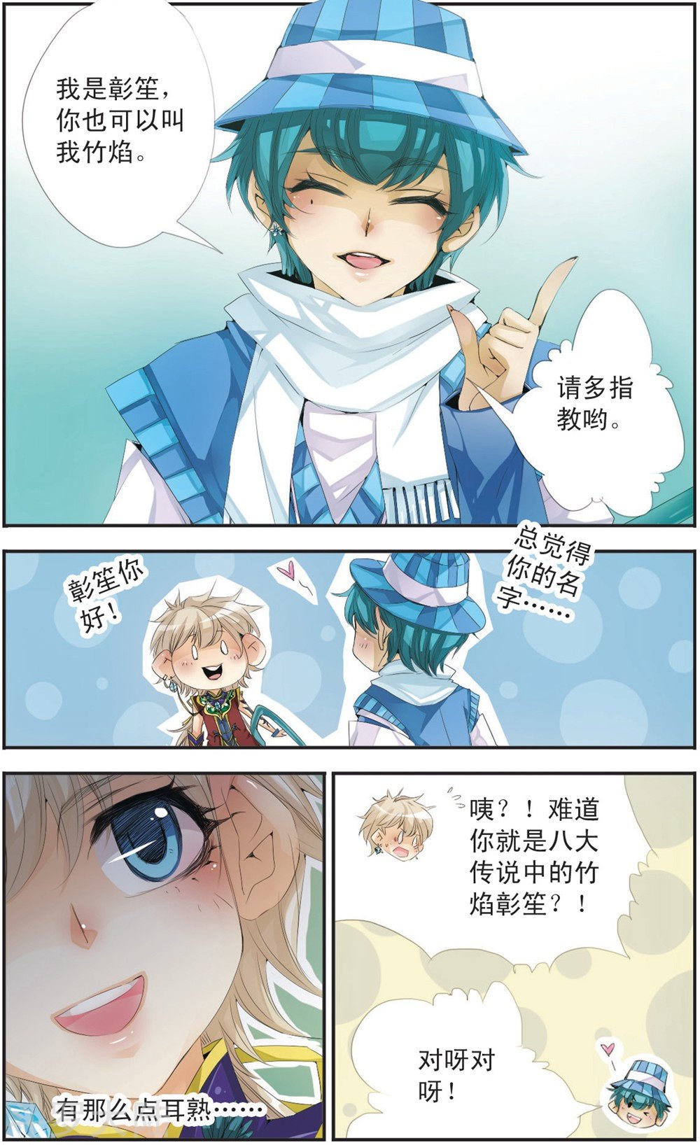 第108话 竹焰