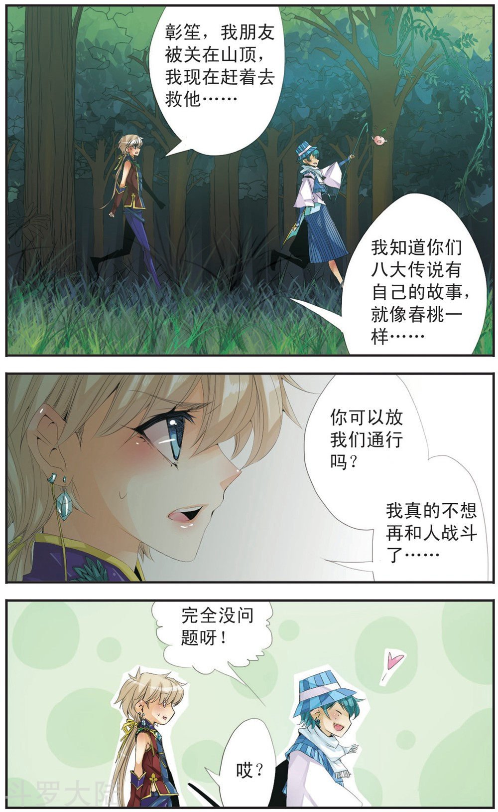 第108话 竹焰