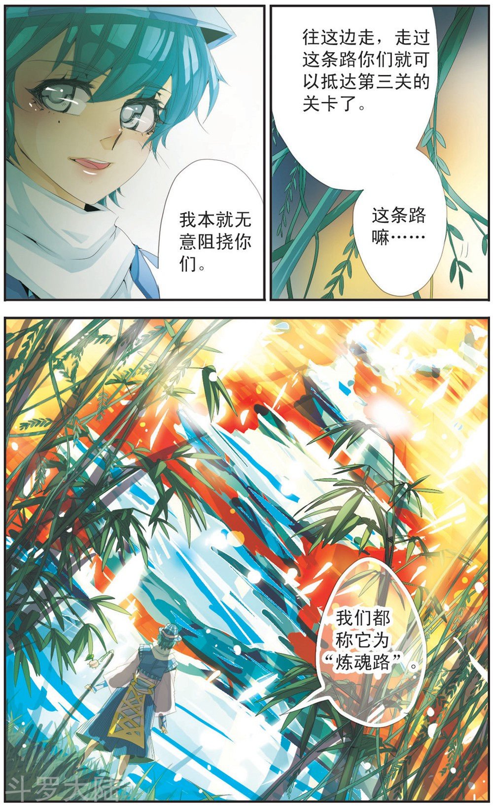 第108话 竹焰
