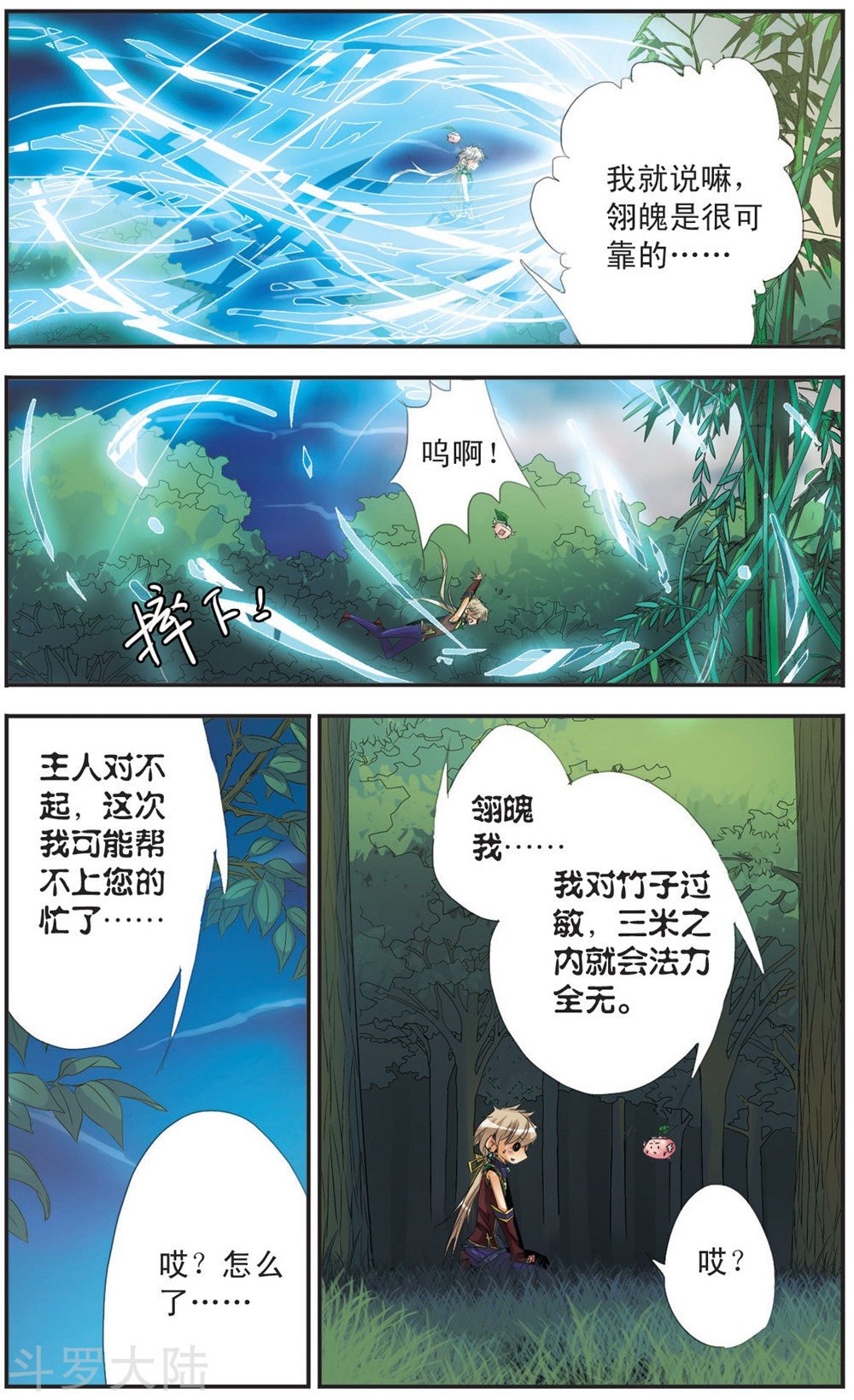 第108话 竹焰