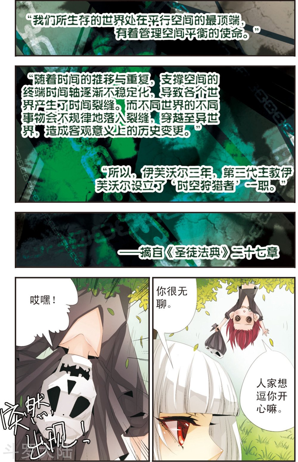 第109话 狩猎者之位