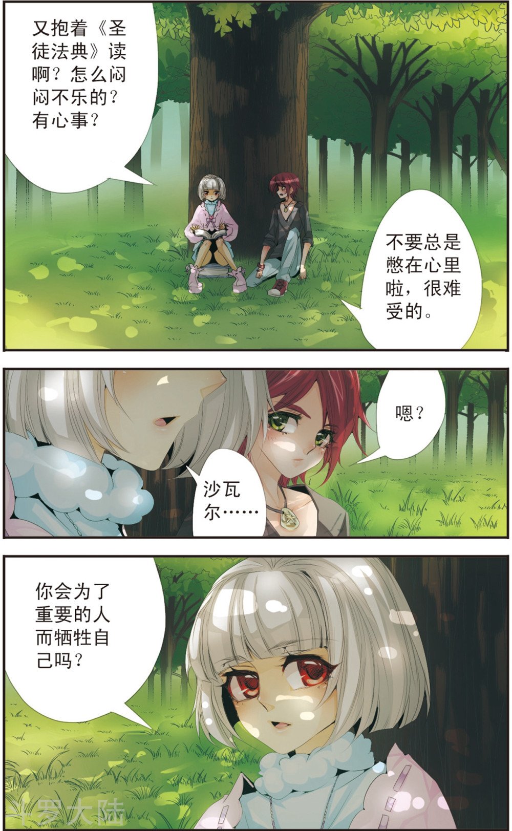 第109话 狩猎者之位