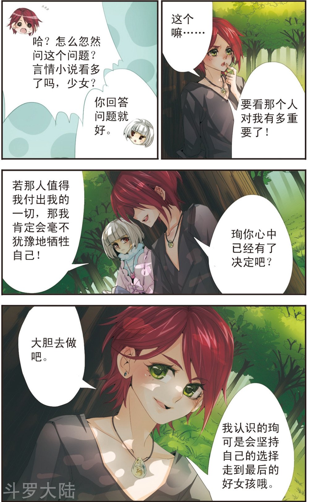 第109话 狩猎者之位