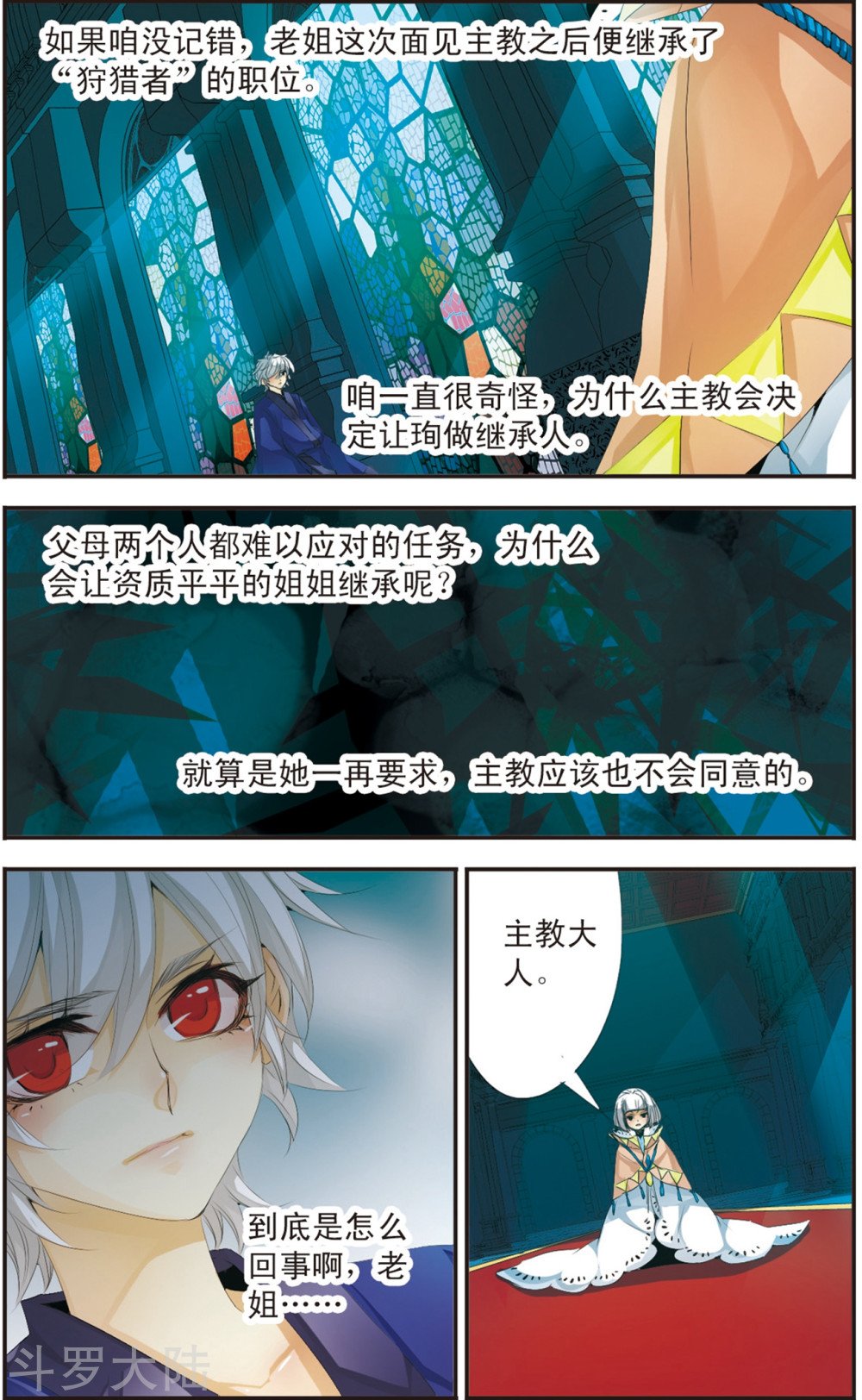 第109话 狩猎者之位