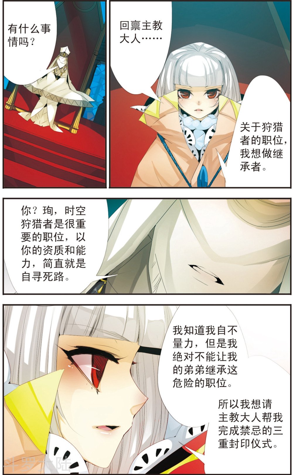 第109话 狩猎者之位