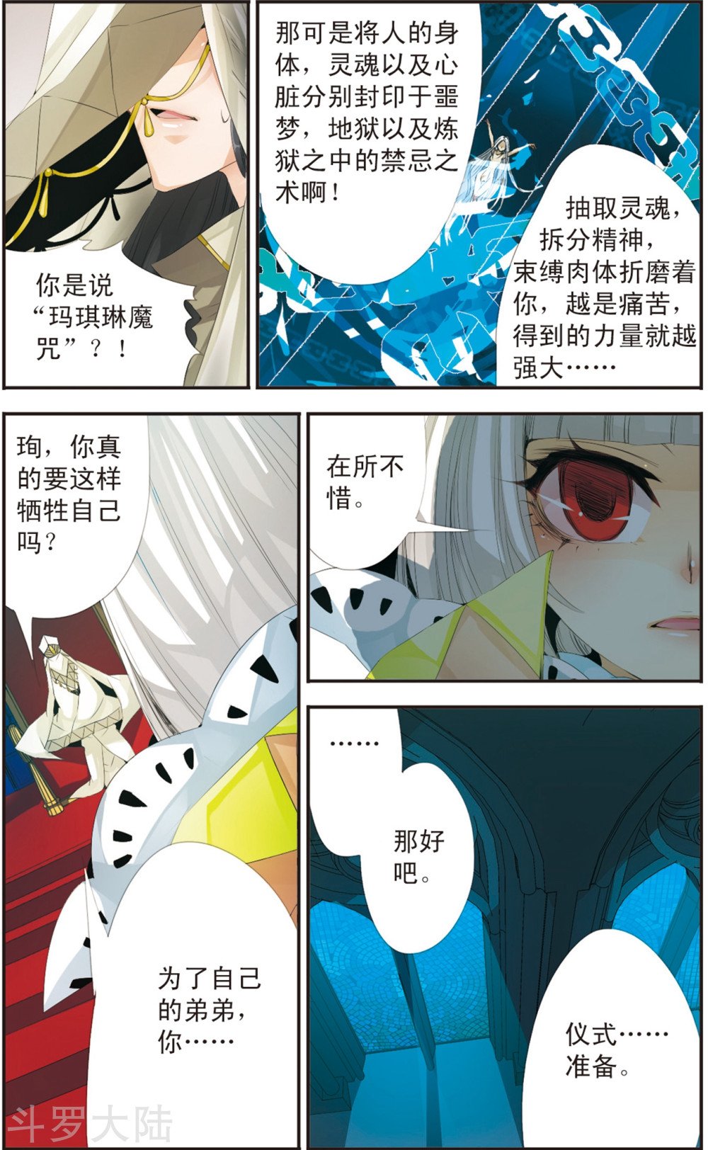 第109话 狩猎者之位