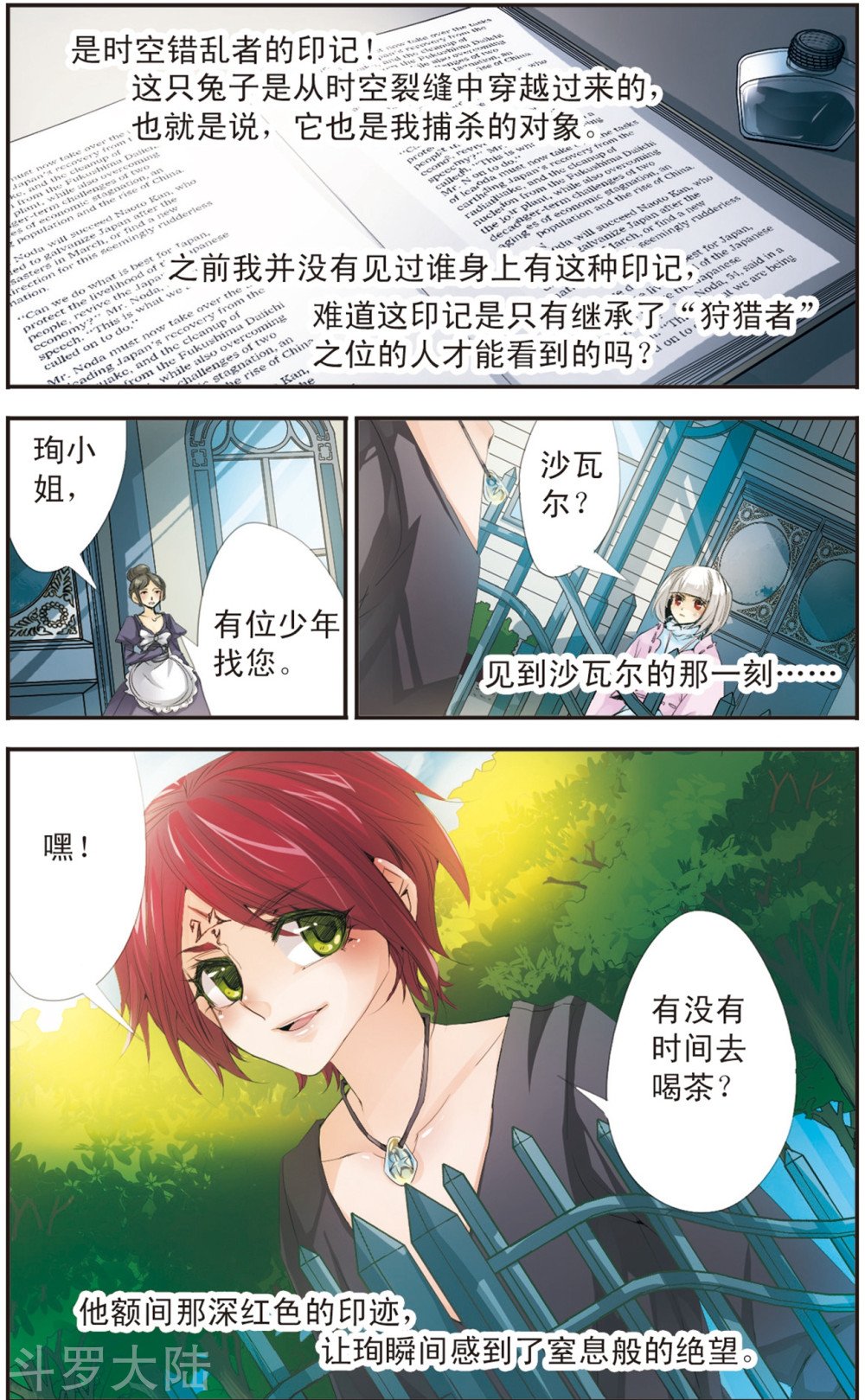 第109话 狩猎者之位