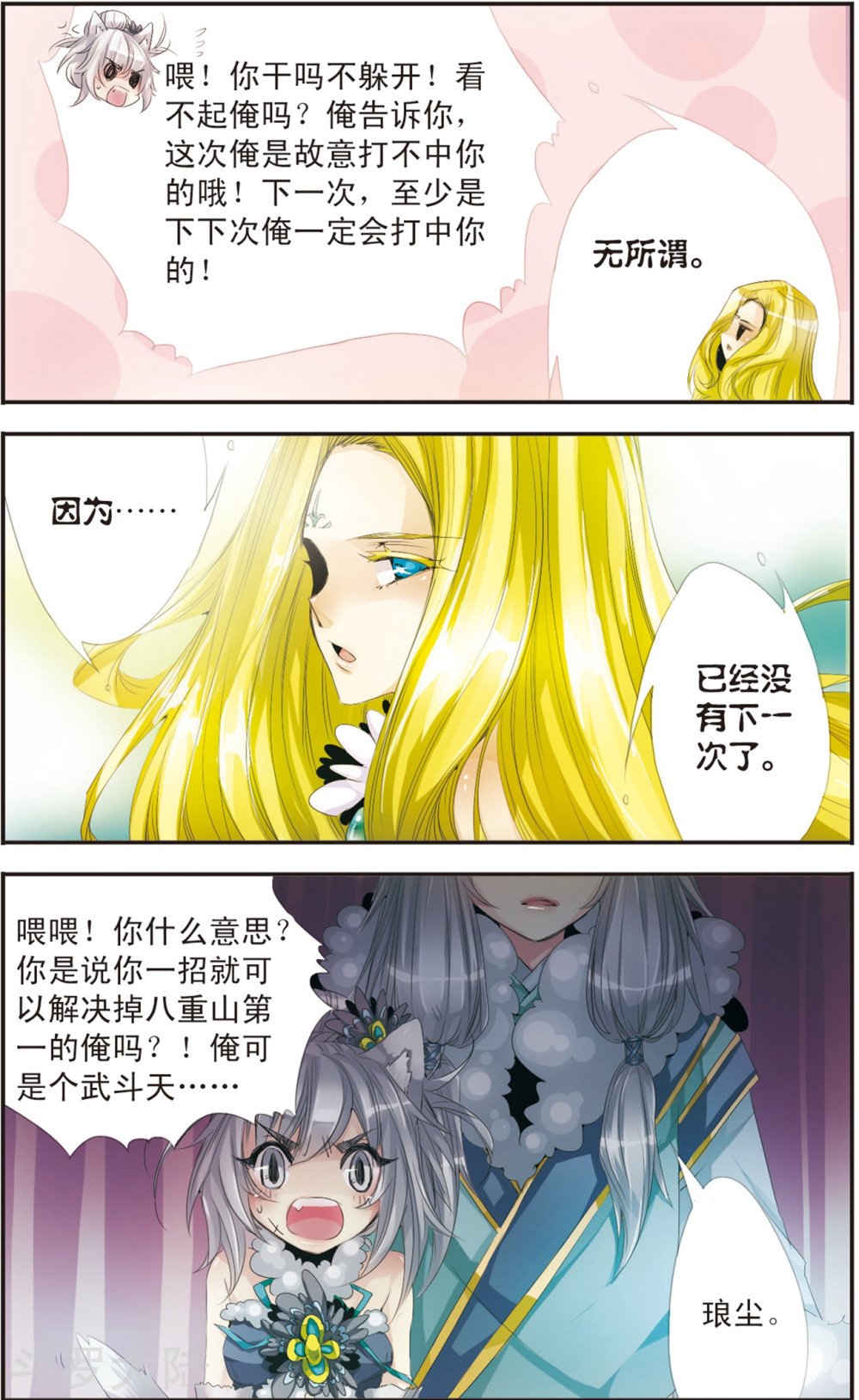 第112话 狼王之子