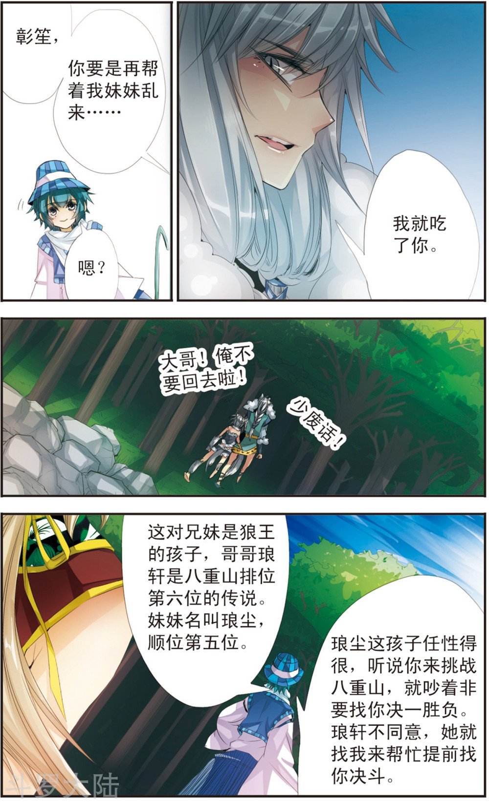 第112话 狼王之子