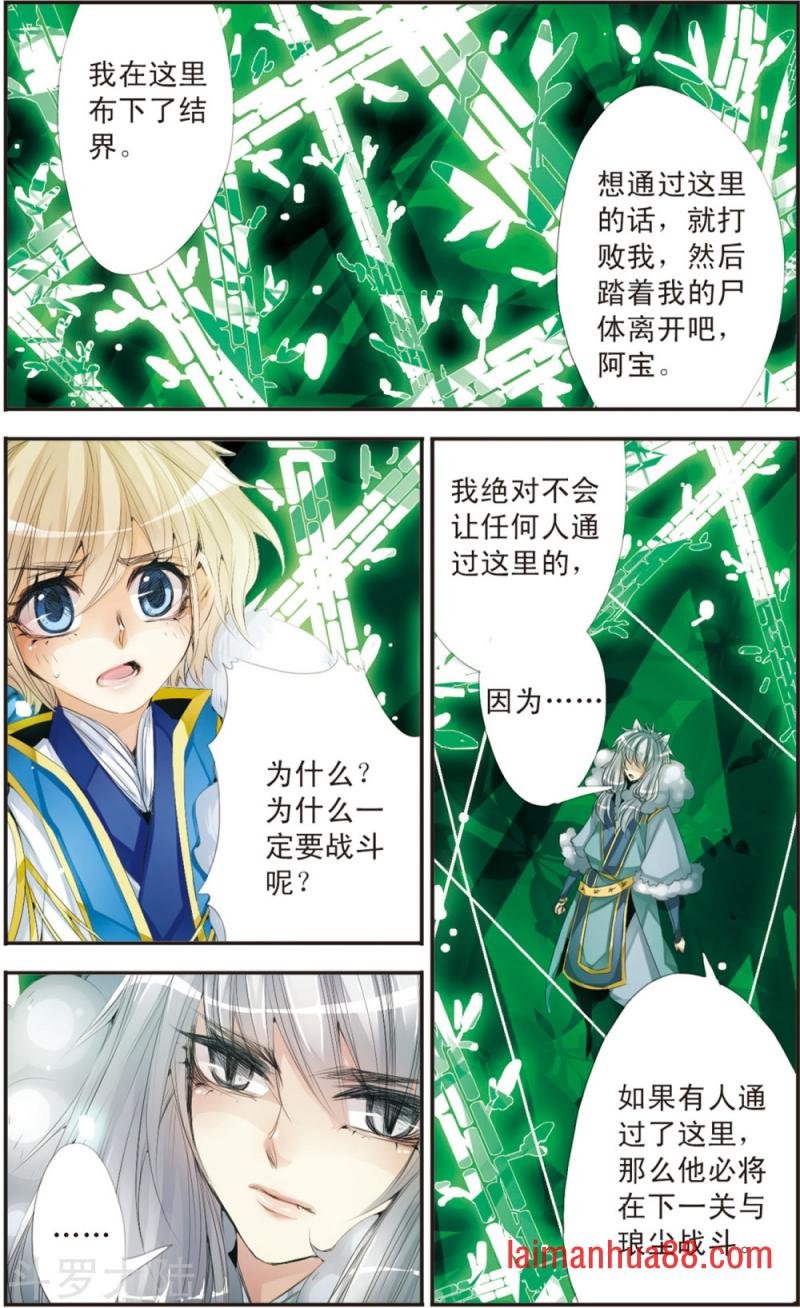 第114话 狼之界