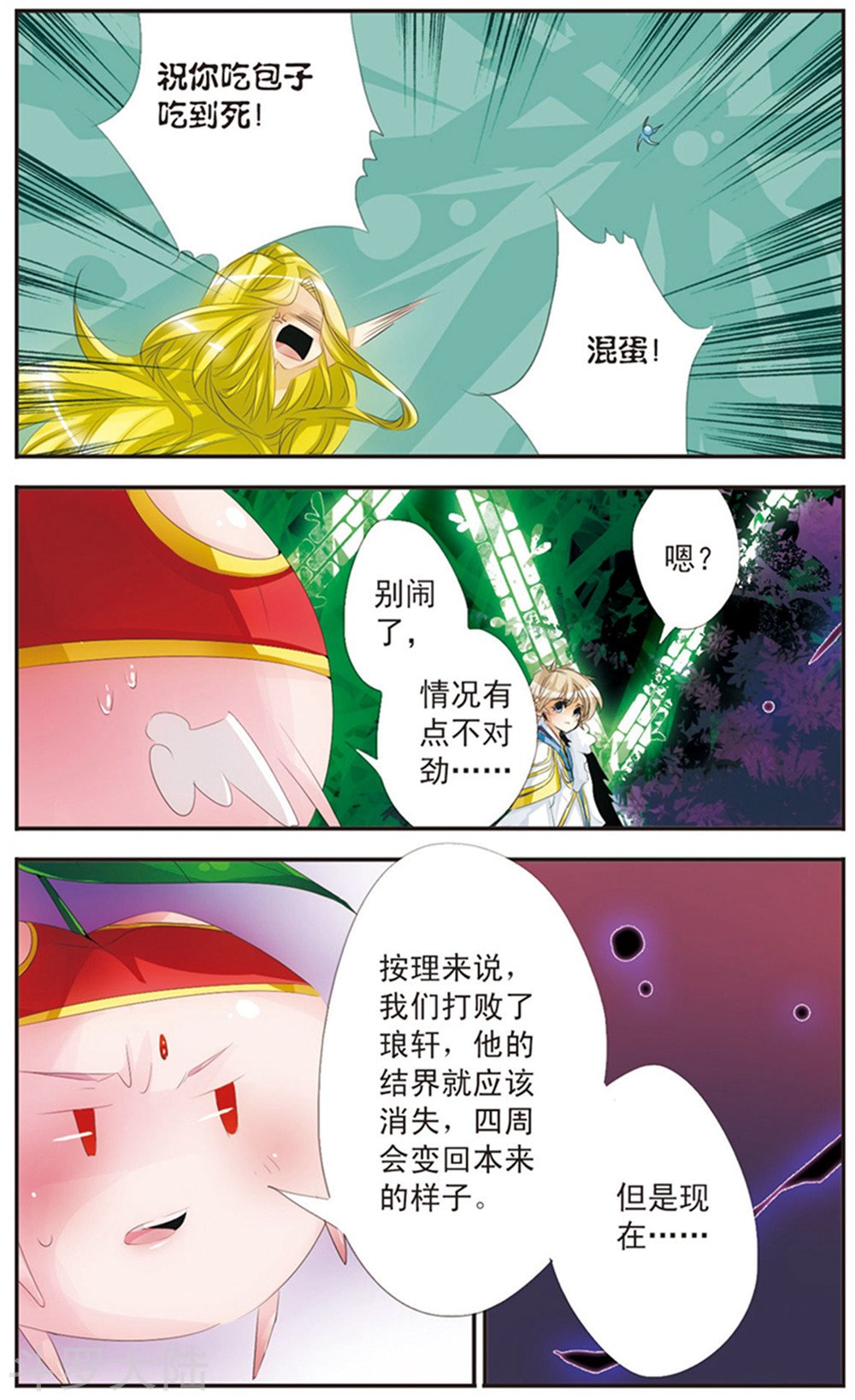 第116话 守护你
