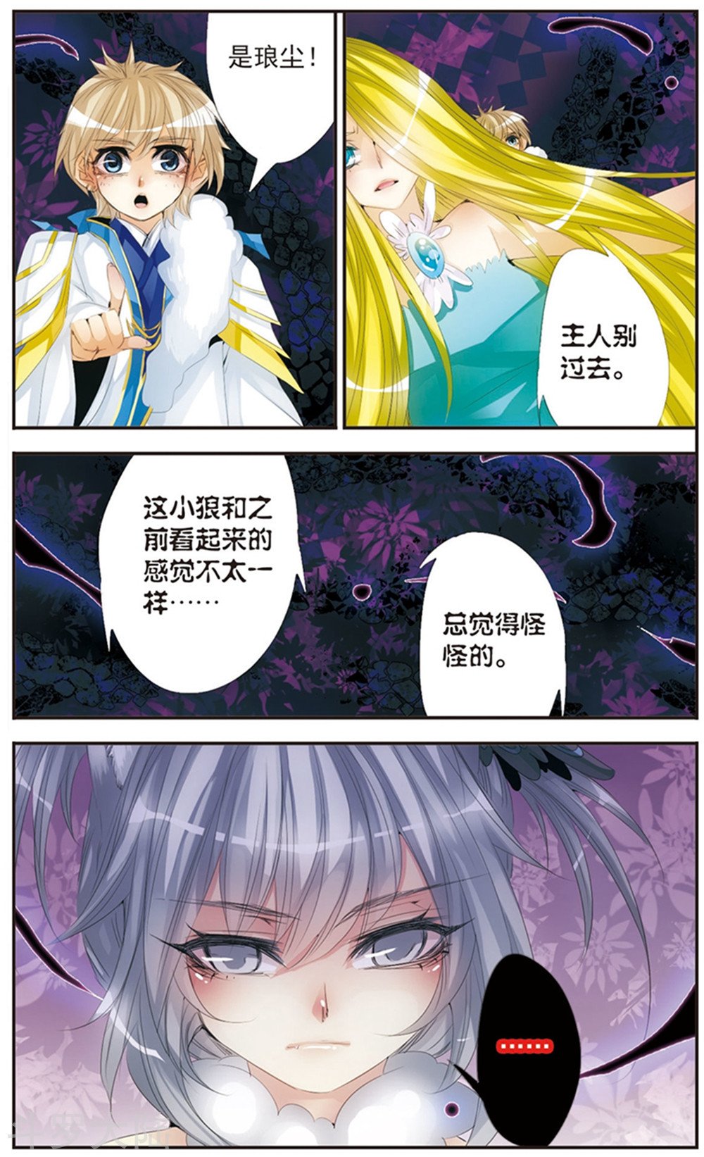 第116话 守护你