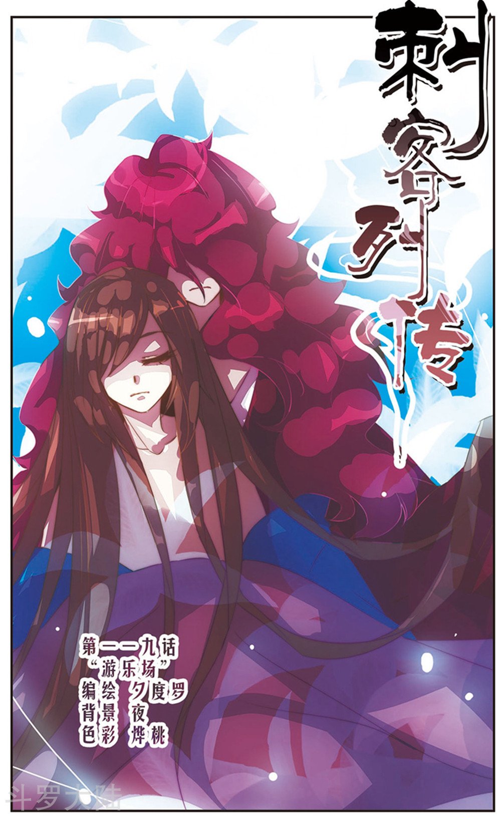 第119话 “游乐场”