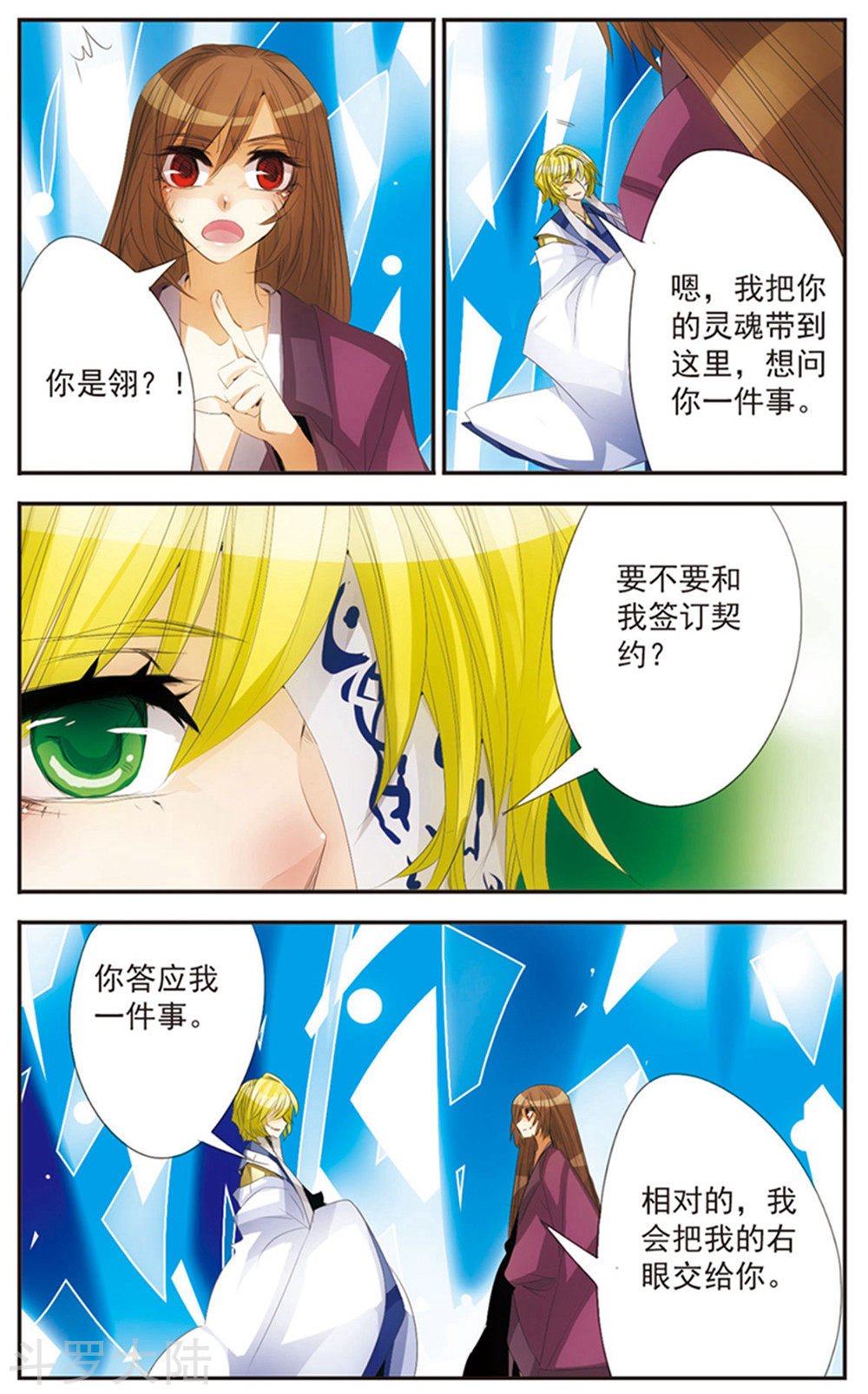 第123话 右眼
