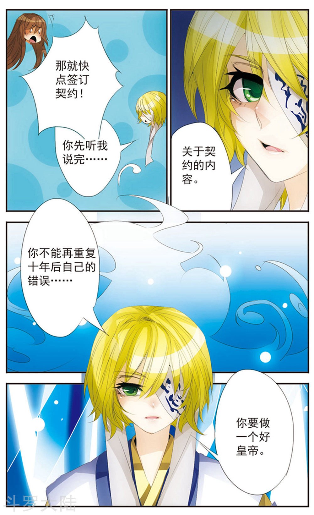 第123话 右眼