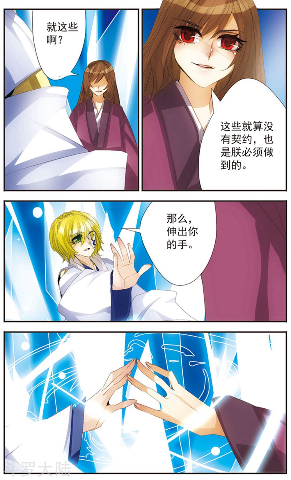 第123话 右眼